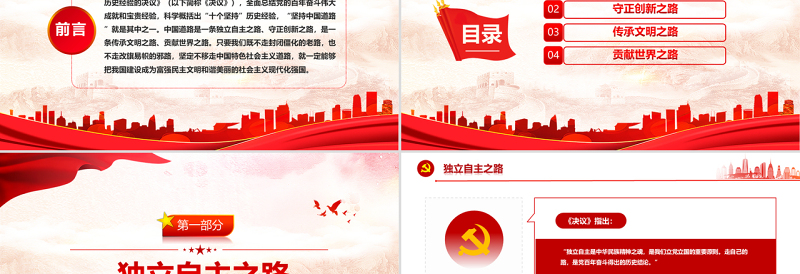 中国道路何以自信PPT红色简约党建风党员干部学习教育专题党课课件模板