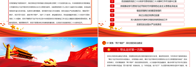 喜迎二十大PPT红色大气风2022年中央和国家机关党的建设主要工作党课课件模板下载