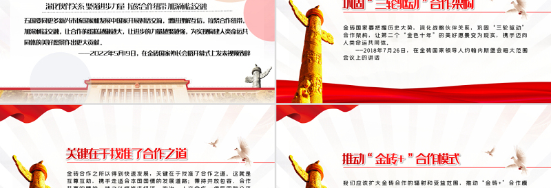 推进金砖合作的金句教育PPT红色党政风深化伙伴关系聚强进步力量专题党课课件模板