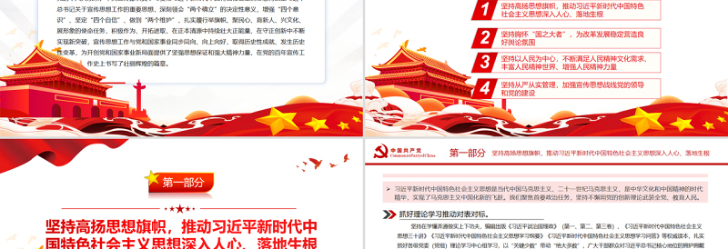 唱响主旋律汇聚正能量PPT党建风促进全体人民在思想上精神上紧紧团结在一起专题