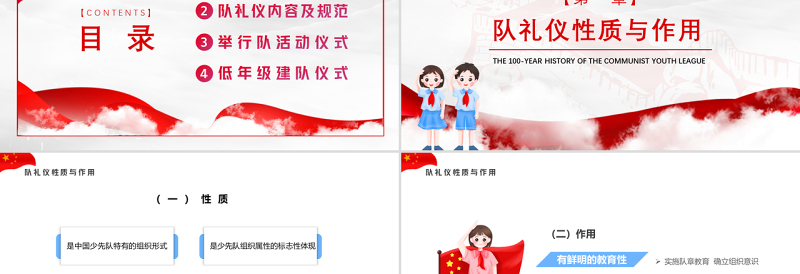 争做新时代好少年PPT卡通风中国少年先锋队少先队队员队礼规范主题课件模板