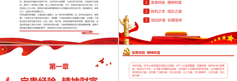 历史回响未来启迪PPT党建风党的百年奋斗昭示过去能够成功、未来继续成功的秘诀专题