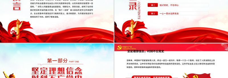 建党伟业PPT红色党政风2022年党组织党支部党史学习教育动员会专题辅导党课课件模板