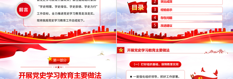 2022党史学习教育PPT红色党政风学党史悟思想办实事开新局主题党日微党课课件模板