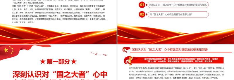 论“国之大者”与“心中有数”PPT献礼建党101周年专题党课