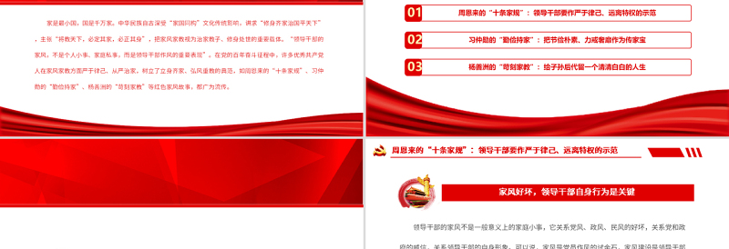 三位优秀共产党人的家国情怀PPT2022年党组织党支部党史学习教育动员会专题辅导党课