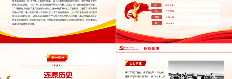 纪念卢沟桥事变PPT党政风纪念卢沟桥事变铭记历史专题党课课件模板