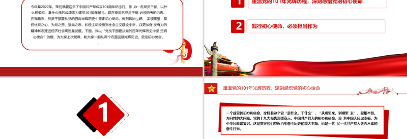 重温辉煌党史践行初心使命PPT党政风热烈庆祝中国共产党成立101周年党史教育专题党课课件模板