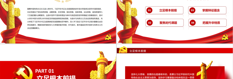 坚持“七大思维”厚筑方法论自信PPT红色大气风党员干部学习教育专题
