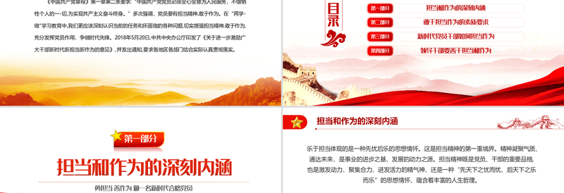 责任与担当PPT党建风勇担当善作为做一名新时代合格党员专题党课课件模板