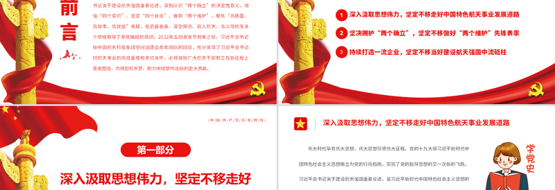 奋力谱写航天事业发展新篇章PPT以习近平总书记关于建设航天强国重要论述为指引专题课件