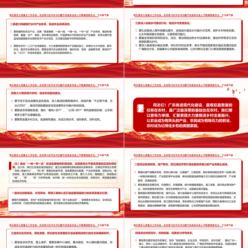 红色党建风中国共产党广东省第十三次代表大会专题党课PPT课件模板