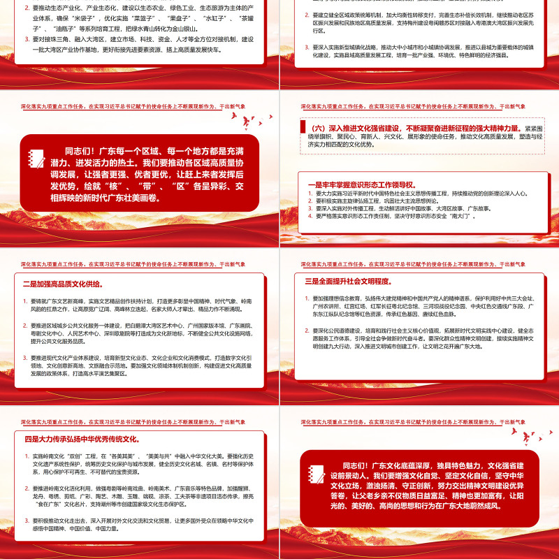 红色党建风中国共产党广东省第十三次代表大会专题党课PPT课件模板