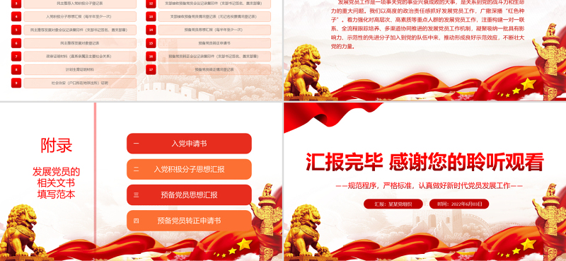 万山磅礴必有主峰PPT深入学习为什么说“两个确立”具有决定性意义专题课件