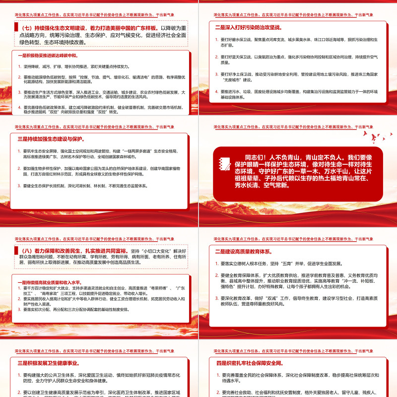 红色党建风中国共产党广东省第十三次代表大会专题党课PPT课件模板