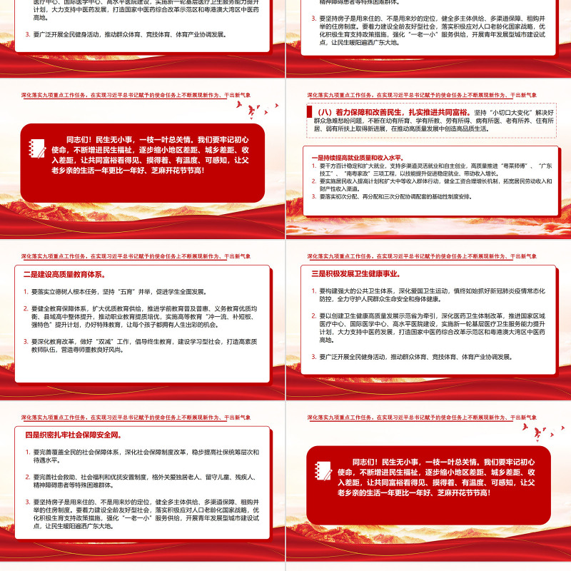 红色党建风中国共产党广东省第十三次代表大会专题党课PPT课件模板