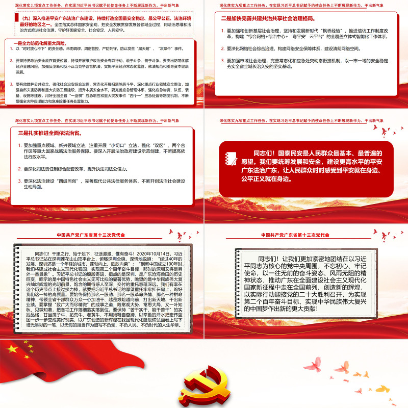 红色党建风中国共产党广东省第十三次代表大会专题党课PPT课件模板