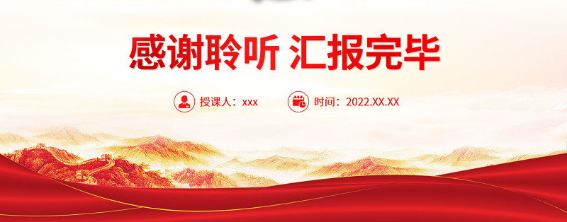 红色党建风中国共产党广东省第十三次代表大会专题党课PPT课件模板