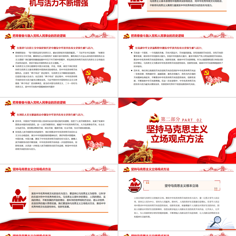进一步激发中华优秀传统文化的生机与活力PPT红色党政风党员干部深入学习《意见》专题党课