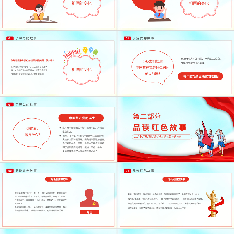2022童心向党喜迎七一PPT红色卡通风幼儿园建党节主题教育班会课件模板