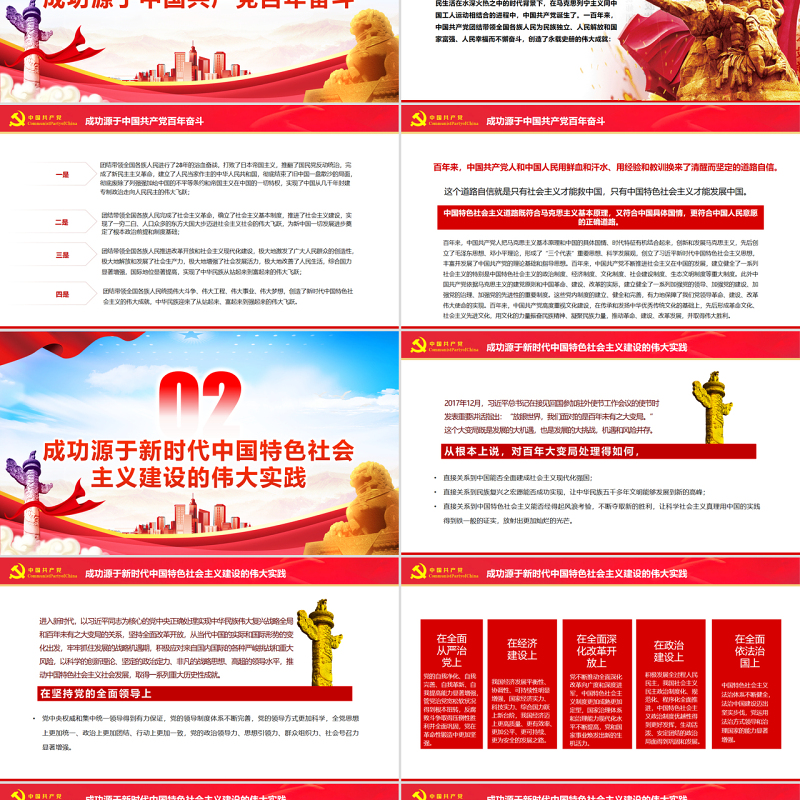 把握历史发展大势从胜利走向新的胜利PPT红色简约风党员干部深入学习《决议》专题党课