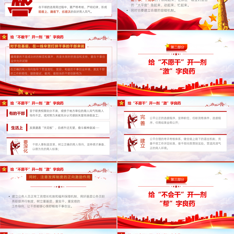给为官不为开三剂良药PPT红色党政风2022年机关事业单位主题党日活动专题党课课件模板