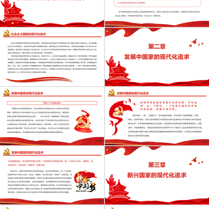 中国式现代化的三重身份特质PPT党建风深入学习中国共产党百年奋斗历史经验专题党课