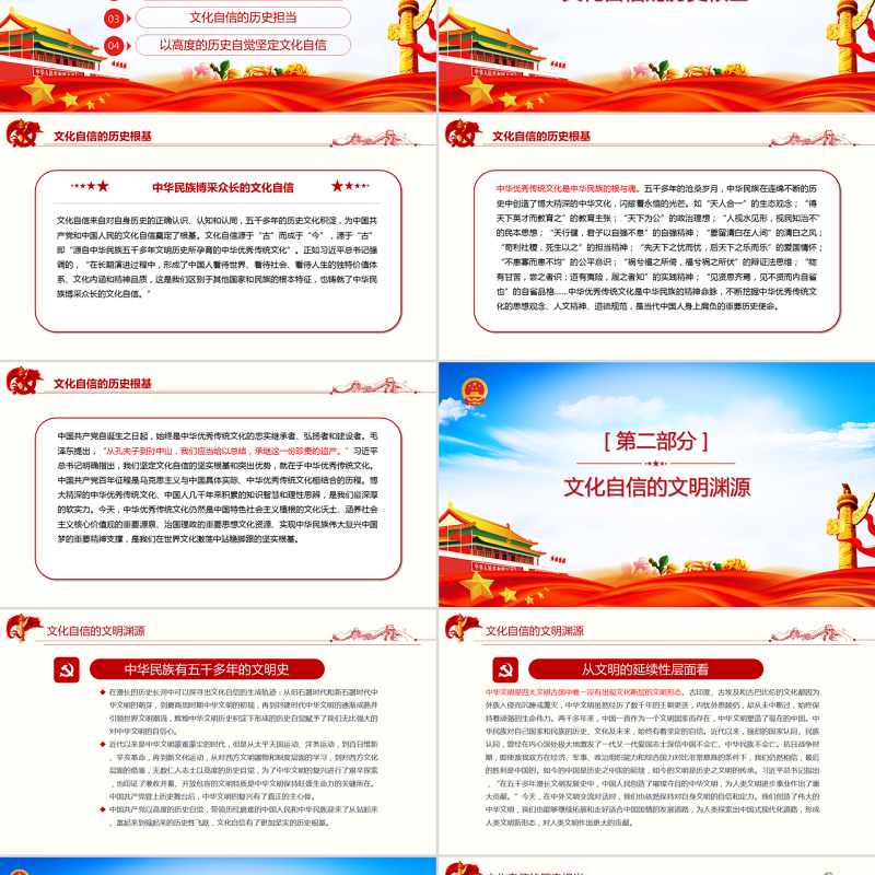 增强历史自觉坚定文化自信PPT党政风党员干部学习教育专题党课课件模板