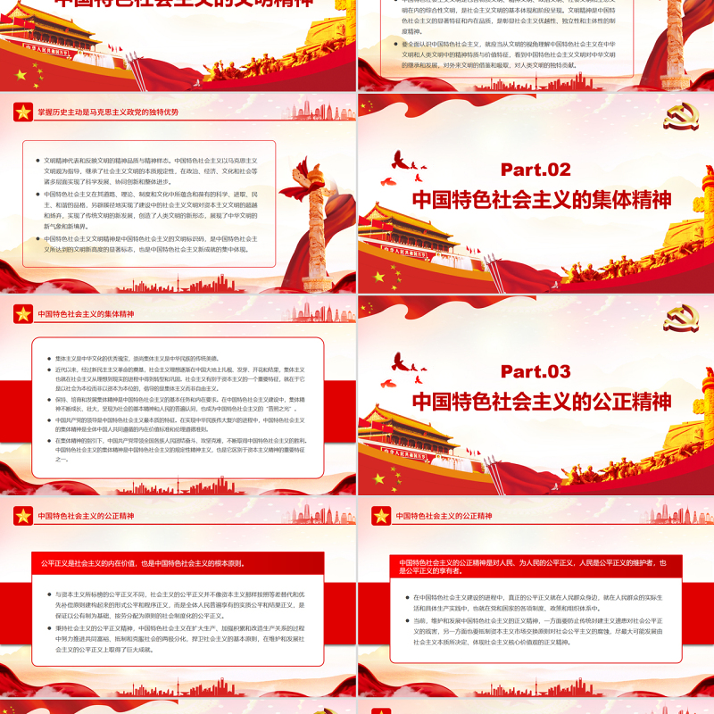 中国特色社会主义的基本精神PPT红色大气风党员干部学习教育专题党课