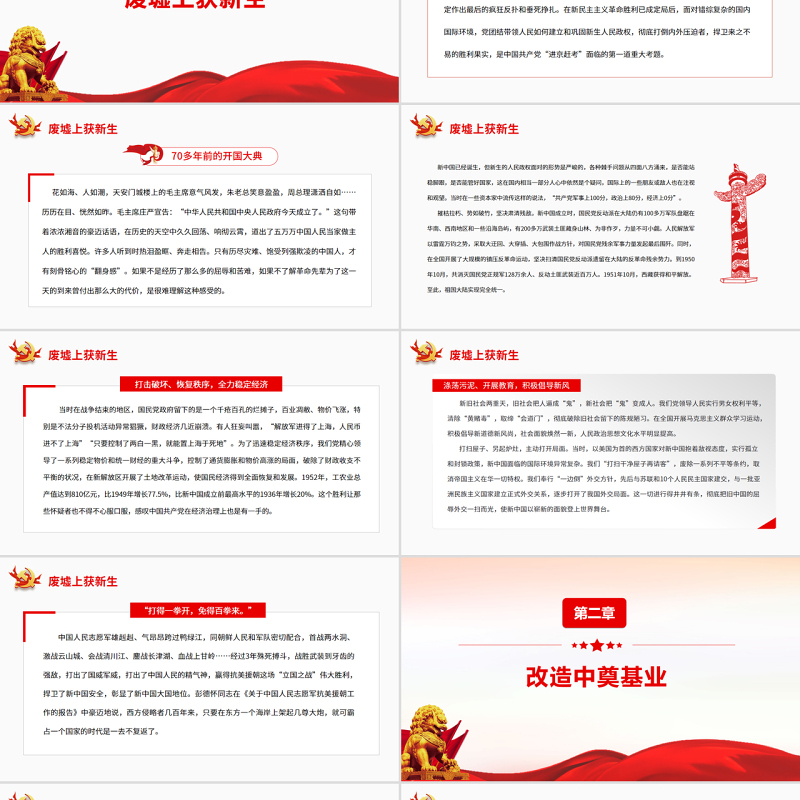 自力更生发愤图强PPT深入学习社会主义革命和建设是如何完成和推进的