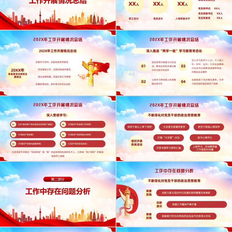 2022支部工作计划PPT红色大气风基层党支部工作计划通用模板