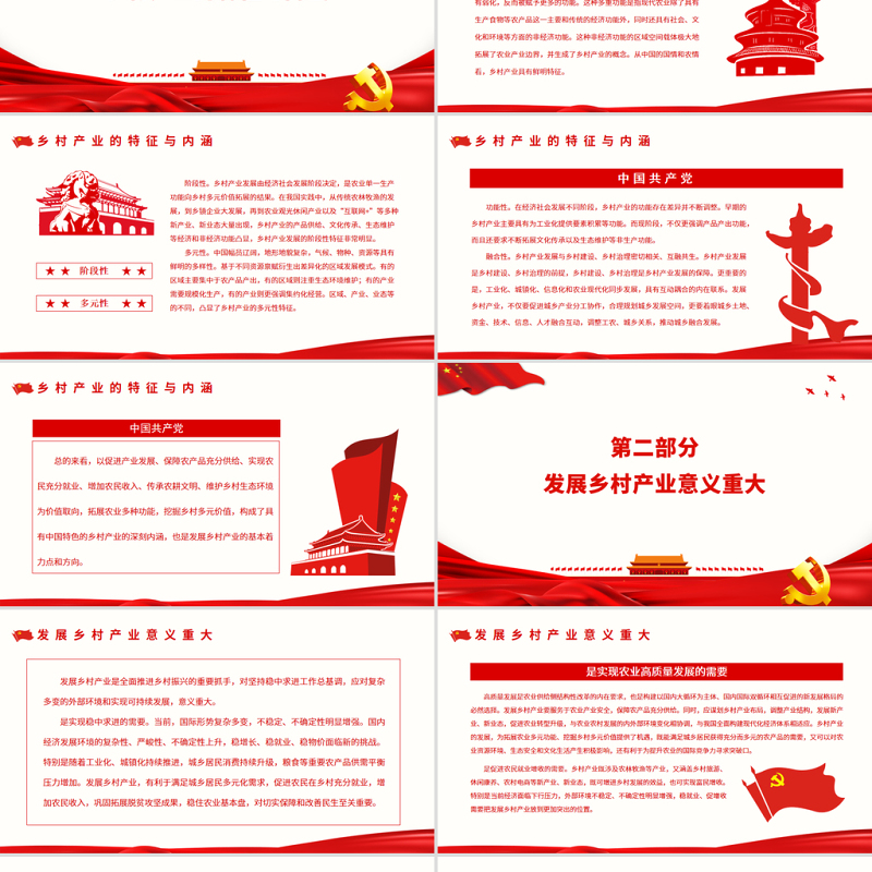 以更有力举措加快发展乡村产业PPT深入学习《关于做好2022年全面推进乡村振兴重点工作的意见》课件