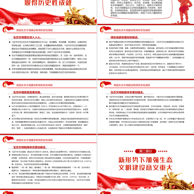 奋力谱写新时代生态文明建设新华章PPT红色大气风党员干部学习教育专题党课