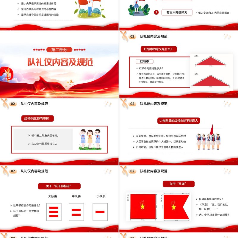 争做时代好少年PPT大气卡通风中国少年先锋队少先队员队礼规范主题课件模板