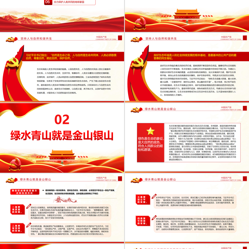 科学把握习近平生态文明思想的理论体系PPT红色大气风党员干部学习教育专题党课