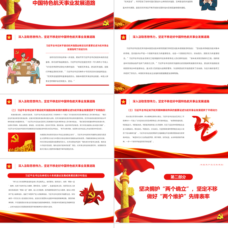 奋力谱写航天事业发展新篇章PPT以习近平总书记关于建设航天强国重要论述为指引专题课件