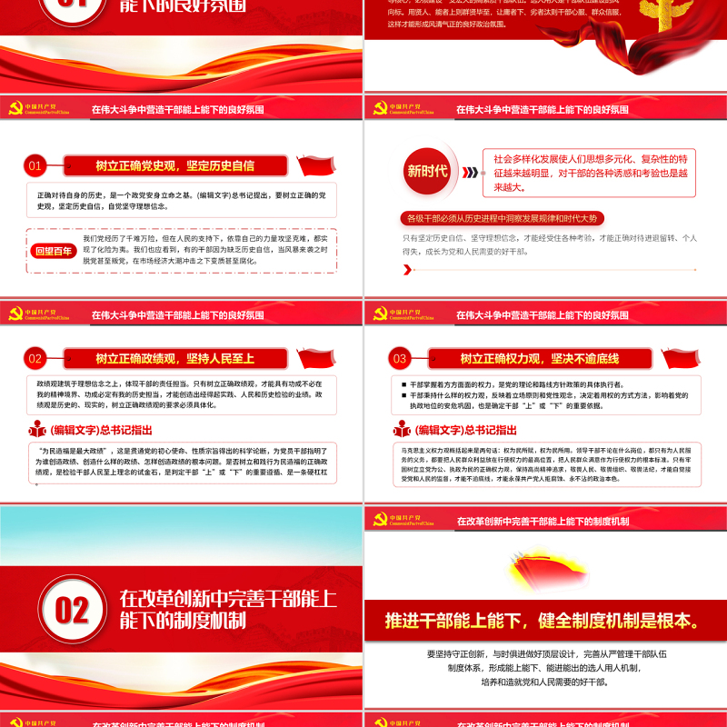 以自我革命精神推进干部能上能下PPT党政风党员干部学习教育专题党课课件模板