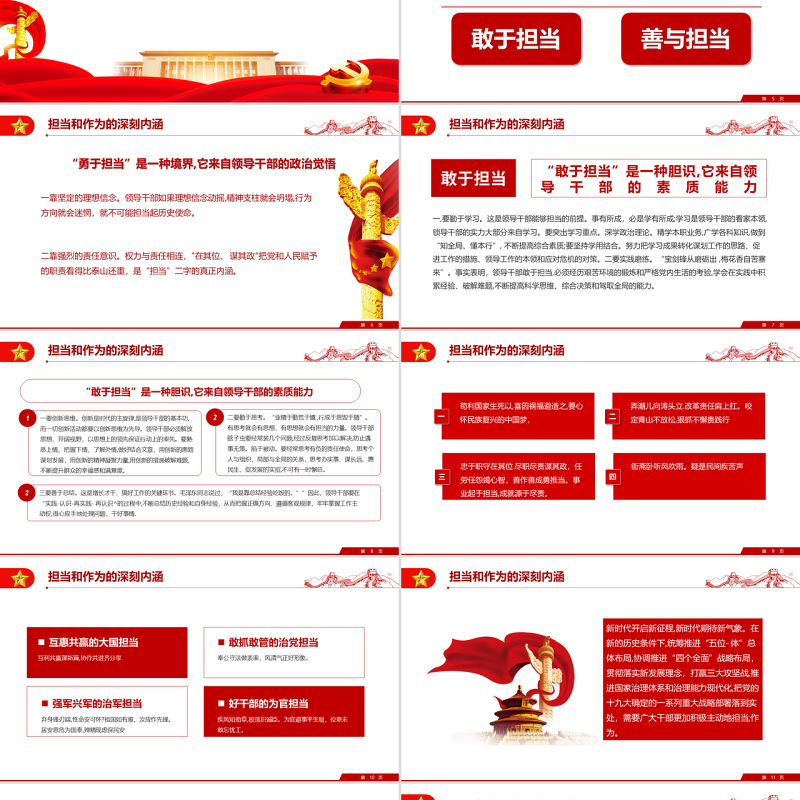 责任与担当PPT党建风勇担当善作为做一名新时代合格党员专题党课课件模板
