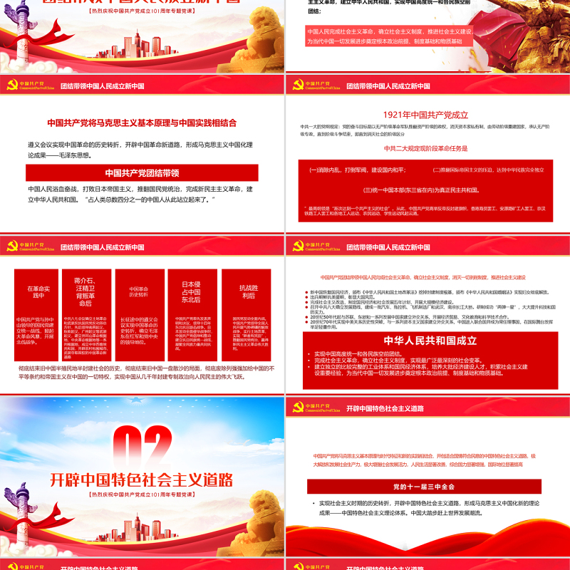 迎七一重温党史PPT红色党政风热烈庆祝中国共产党建党101周年专题党课课件模板