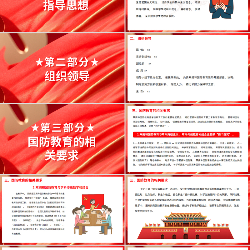 双拥与国防教育PPT简洁精美学校关于双拥和国防教育主题活动实施方案课件