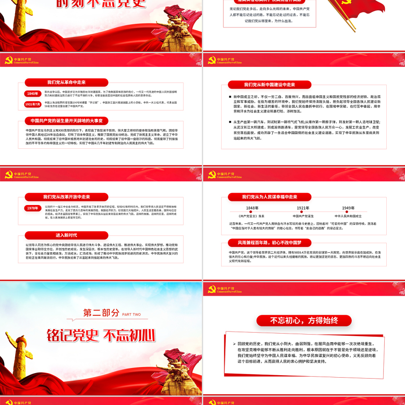 建党伟业PPT红色党政风2022年党组织党支部党史学习教育动员会专题辅导党课课件模板