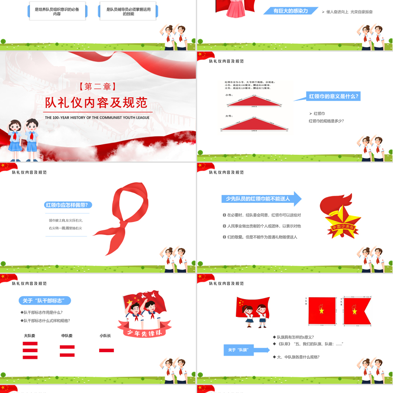 争做新时代好少年PPT卡通风中国少年先锋队少先队队员队礼规范主题课件模板