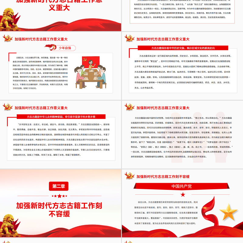 进一步做好新时代方志古籍工作PPT深入学习《关于推进新时代古籍工作的意见》专题党课