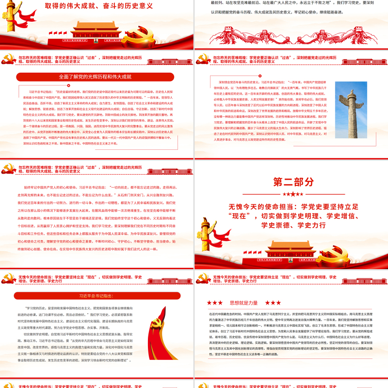 把党和国家各项事业继续推向前进的必修课PPT党建风学习总书记关于学习党史的重要论述