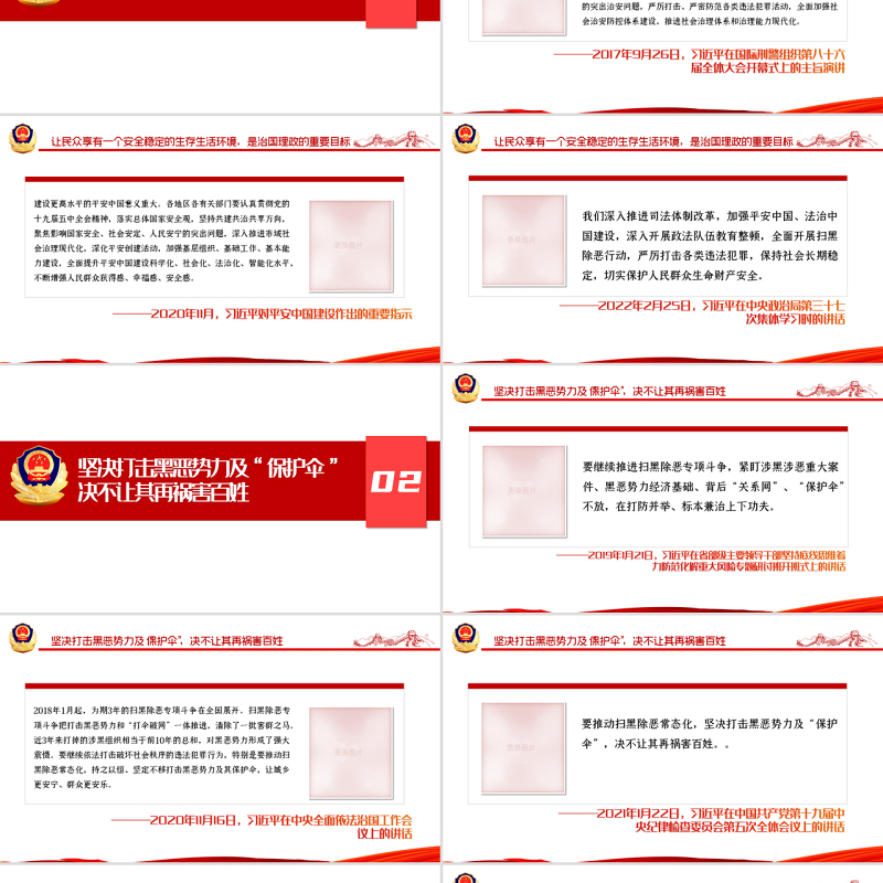 学习相关领导推动扫黑除恶常态化PPT简约党政风让城乡更安宁群众更安乐主题党课课件模板