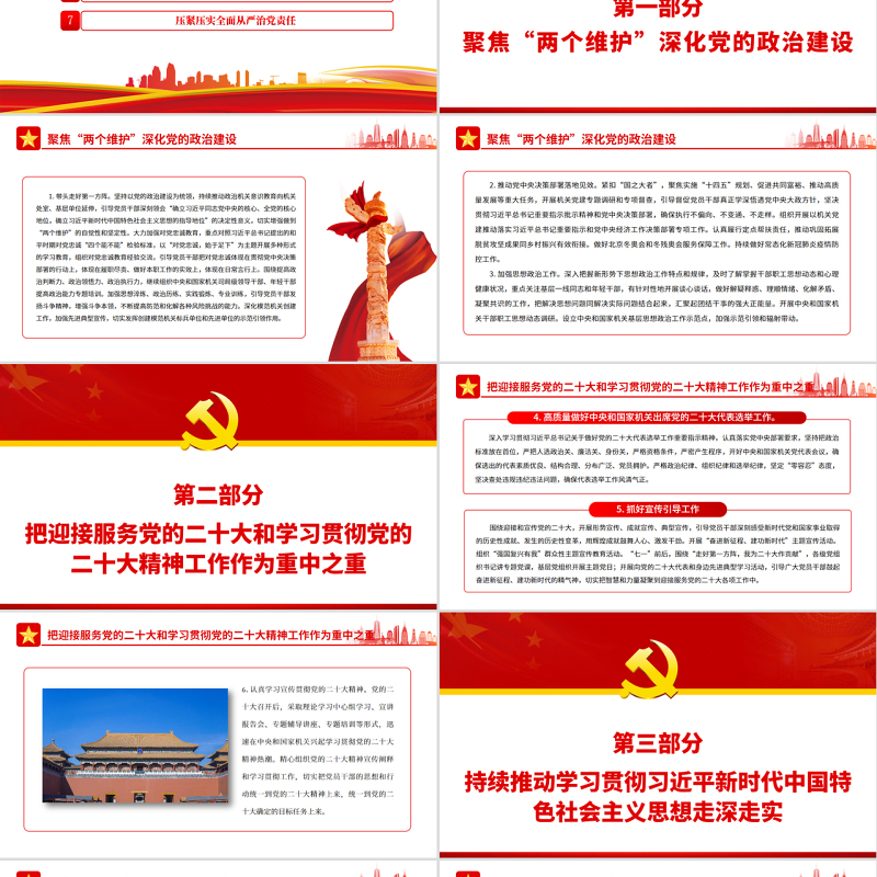 喜迎二十大PPT精美大气2022年中央和国家机关党的建设主要工作党课课件