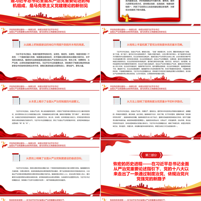 全面从严治党重大制度成就PPT红色党政风党员干部深入学习《决议》专题党课