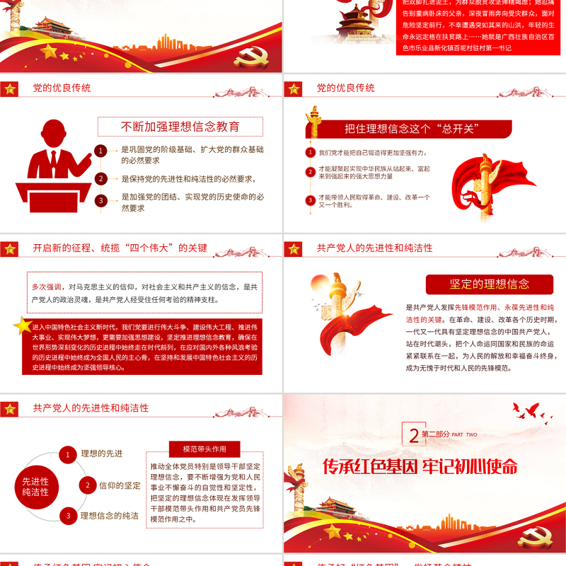 走好新时代的长征路PPT红色大气风党员干部学习教育专题党课课件模板