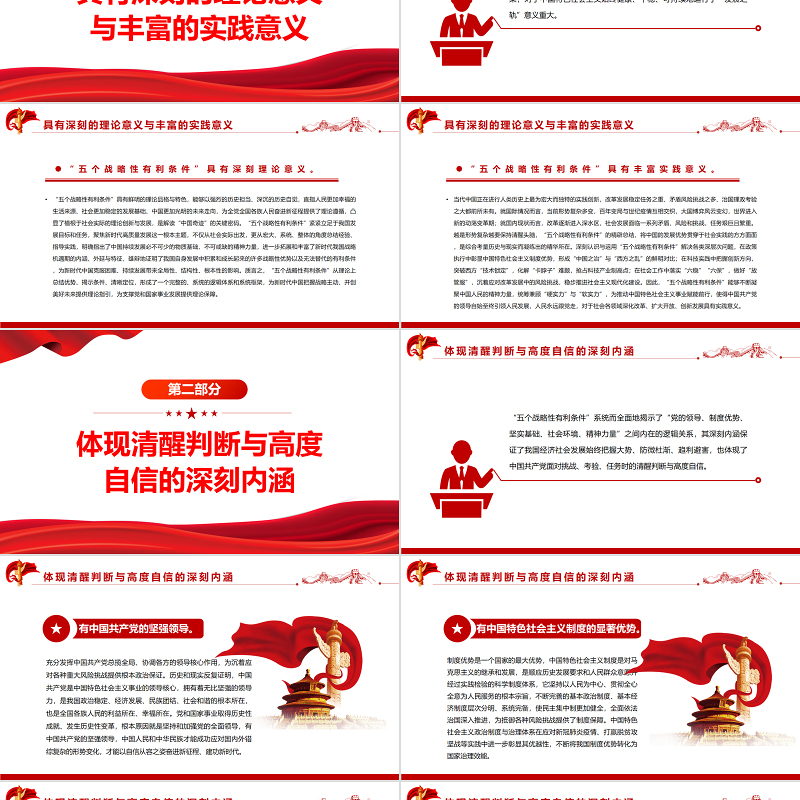 深刻把握“五个战略性有利条件”的重要内涵与科学指引PPT深入学习“五个战略性有利条件”的重大论断专题党课课件模板