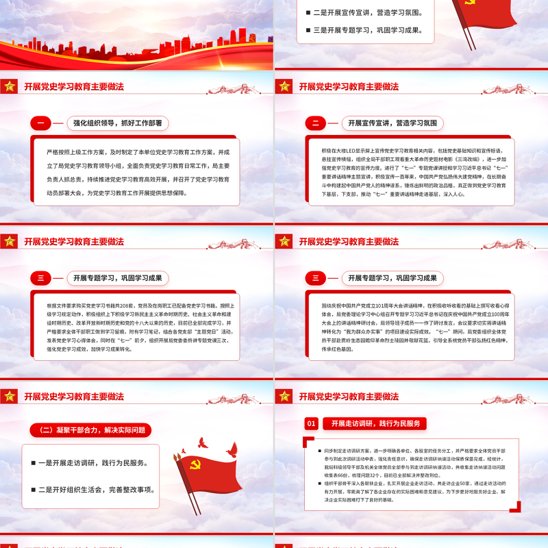 2022党史学习教育PPT红色党政风学党史悟思想办实事开新局主题党日微党课课件模板
